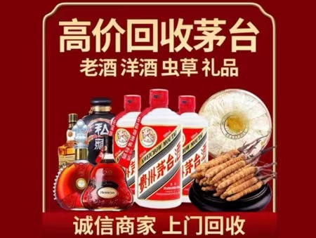 涪城年份茅台酒回收